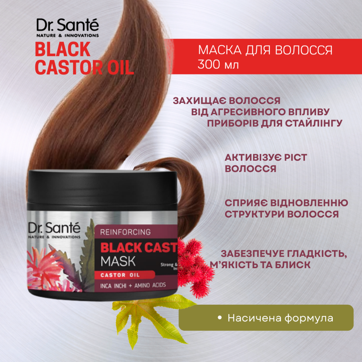 Маска для волосся Dr.Sante Black Castor Oil 300 мл