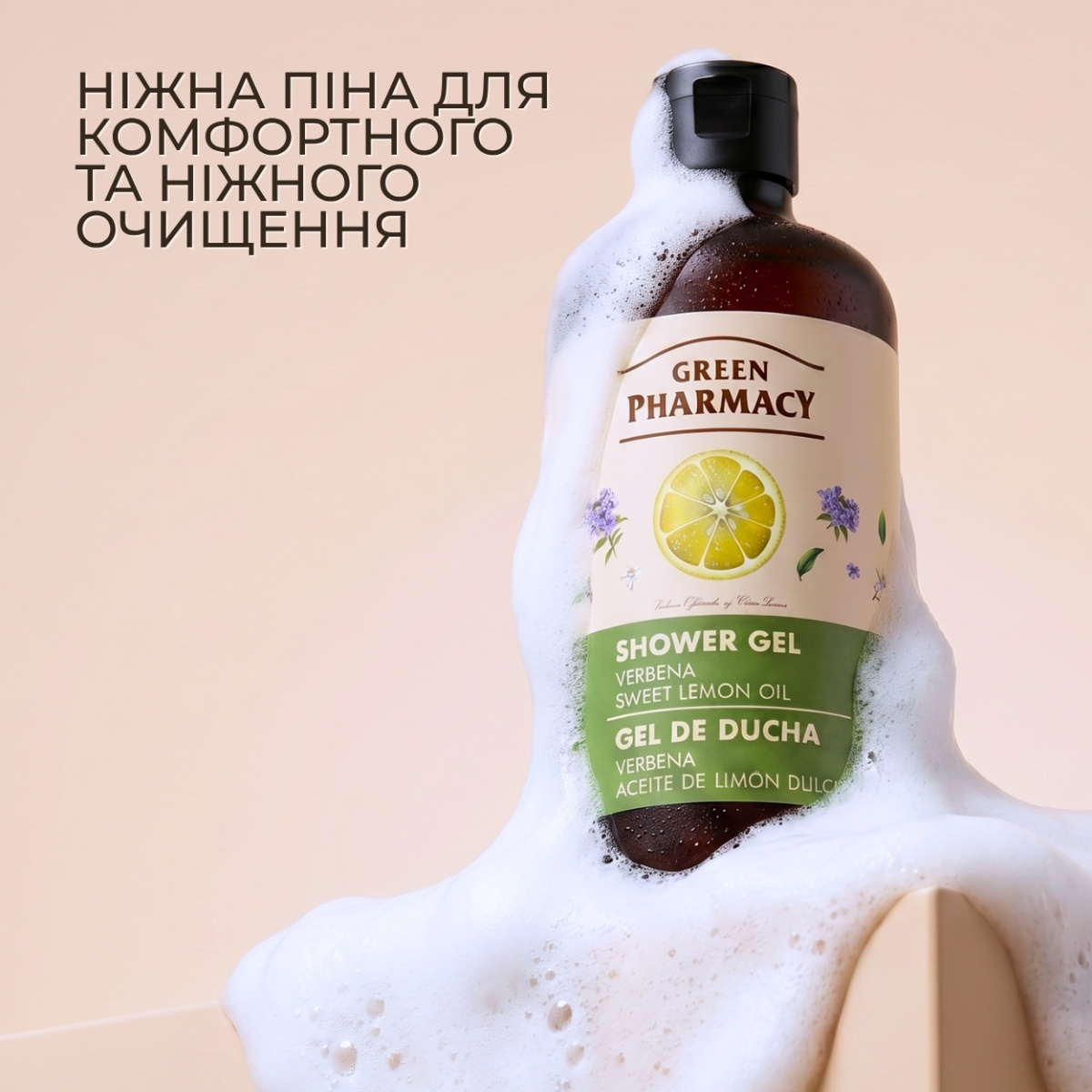 Гель для душу Green Pharmacy Вербена та олія солодкого лимону 500 мл