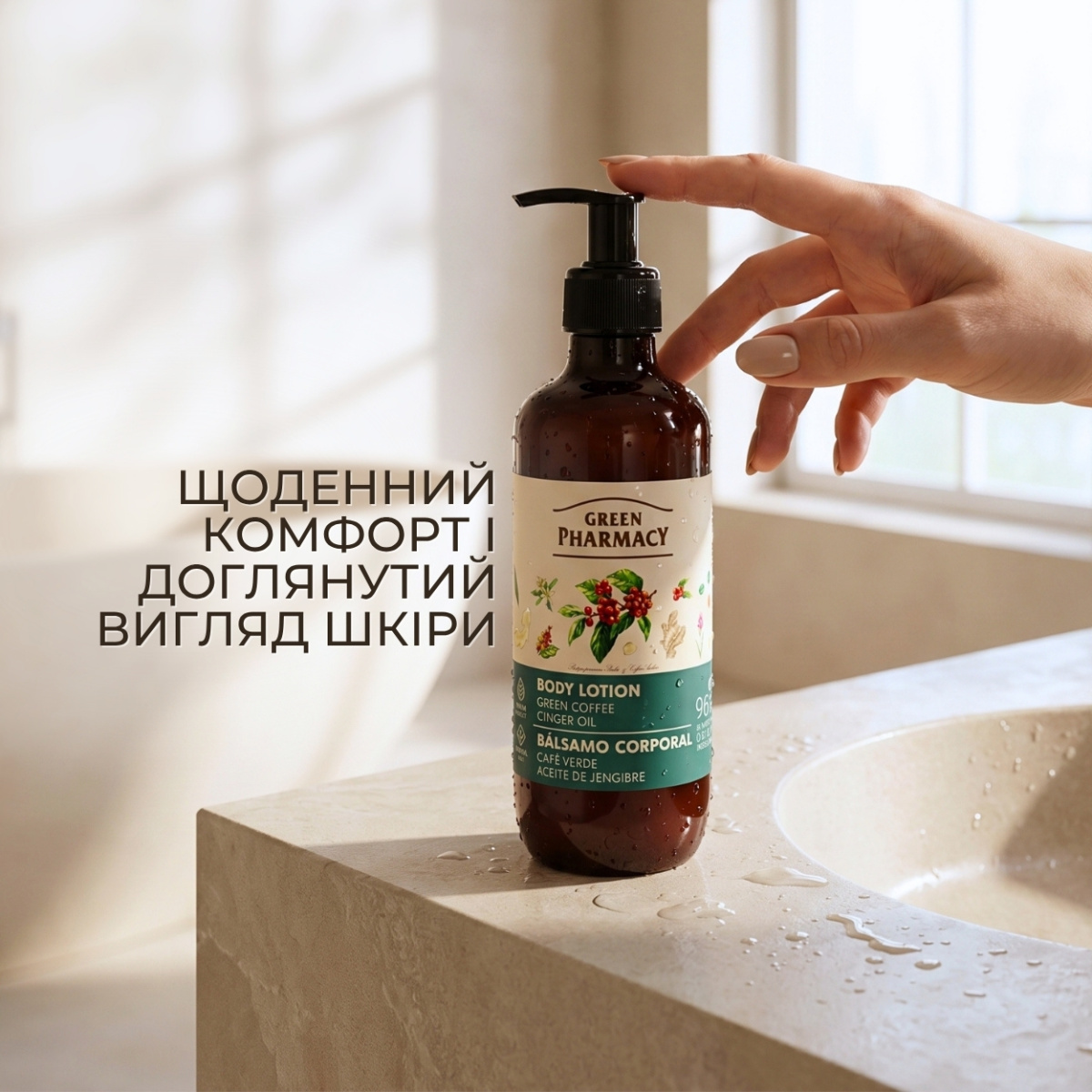Лосьйон для тіла Green Pharmacy Зелена кава та імбирна олія 400 мл 