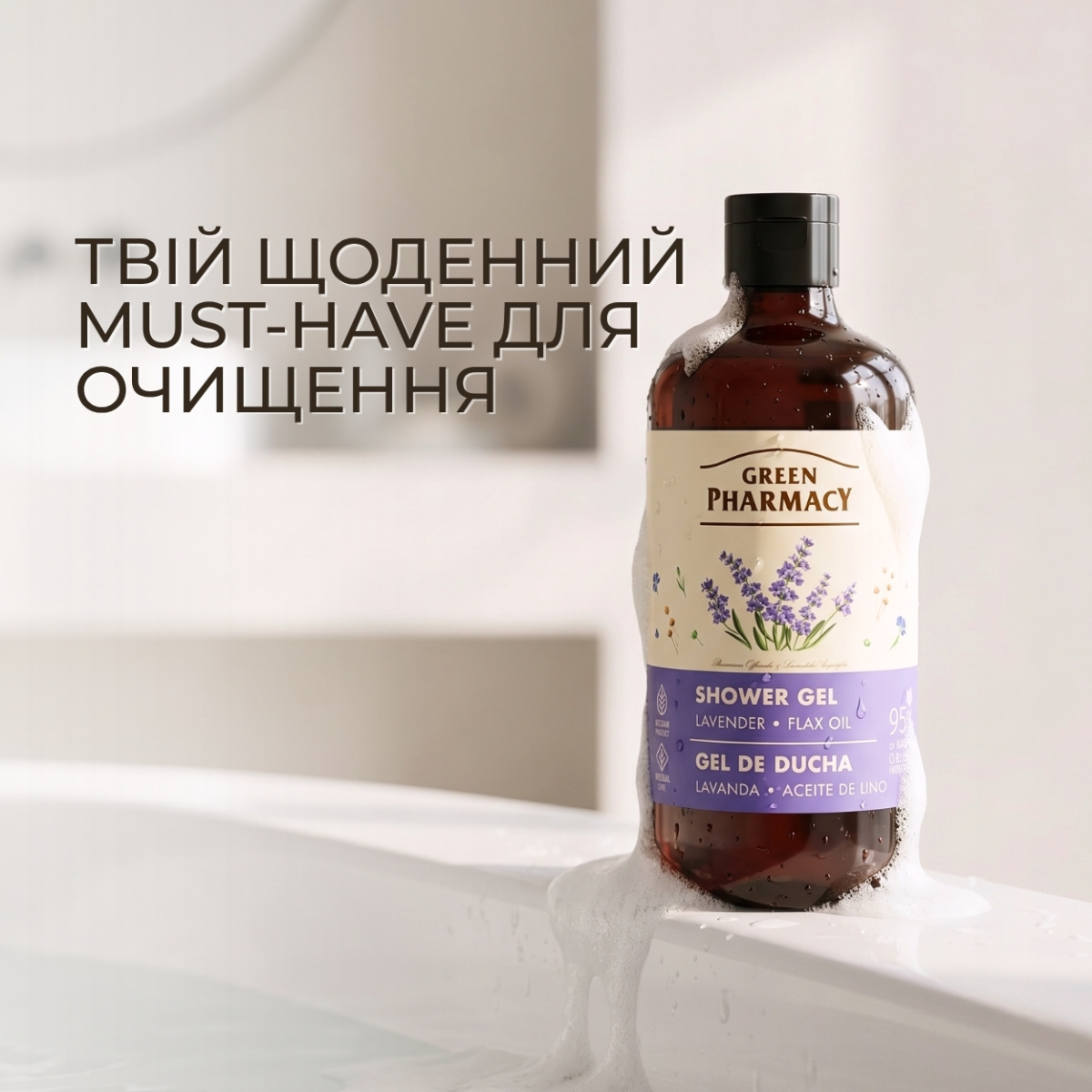 Гель для душу Green Pharmacy Лаванда та олія льону 500мл 