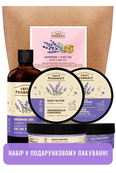 Набір для тіла Green Pharmacy Лаванда та олія льону