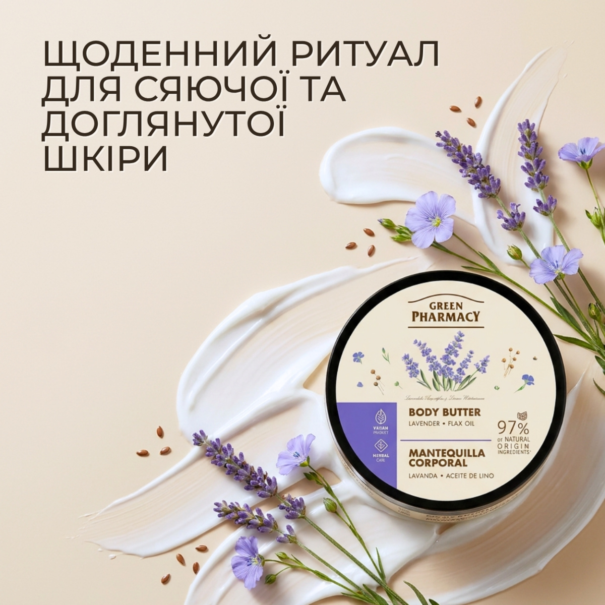 Масло для тіла Green Pharmacy Лаванда та олія льону 200 мл 