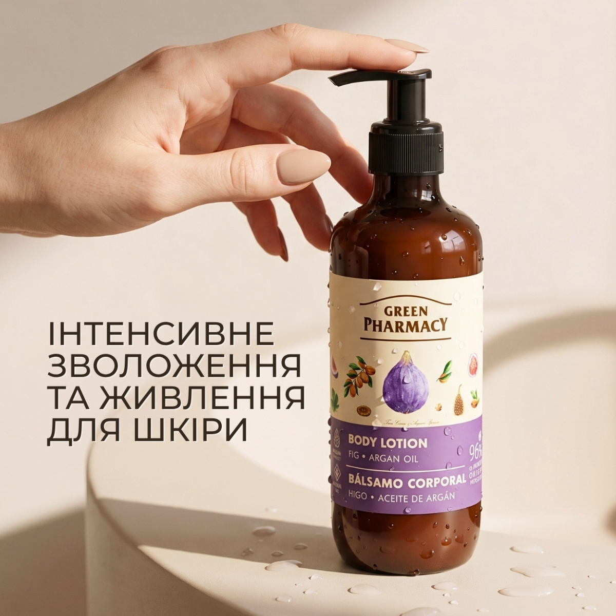 Лосьйон для тіла Green Pharmacy Інжир та арганова олія 400 мл