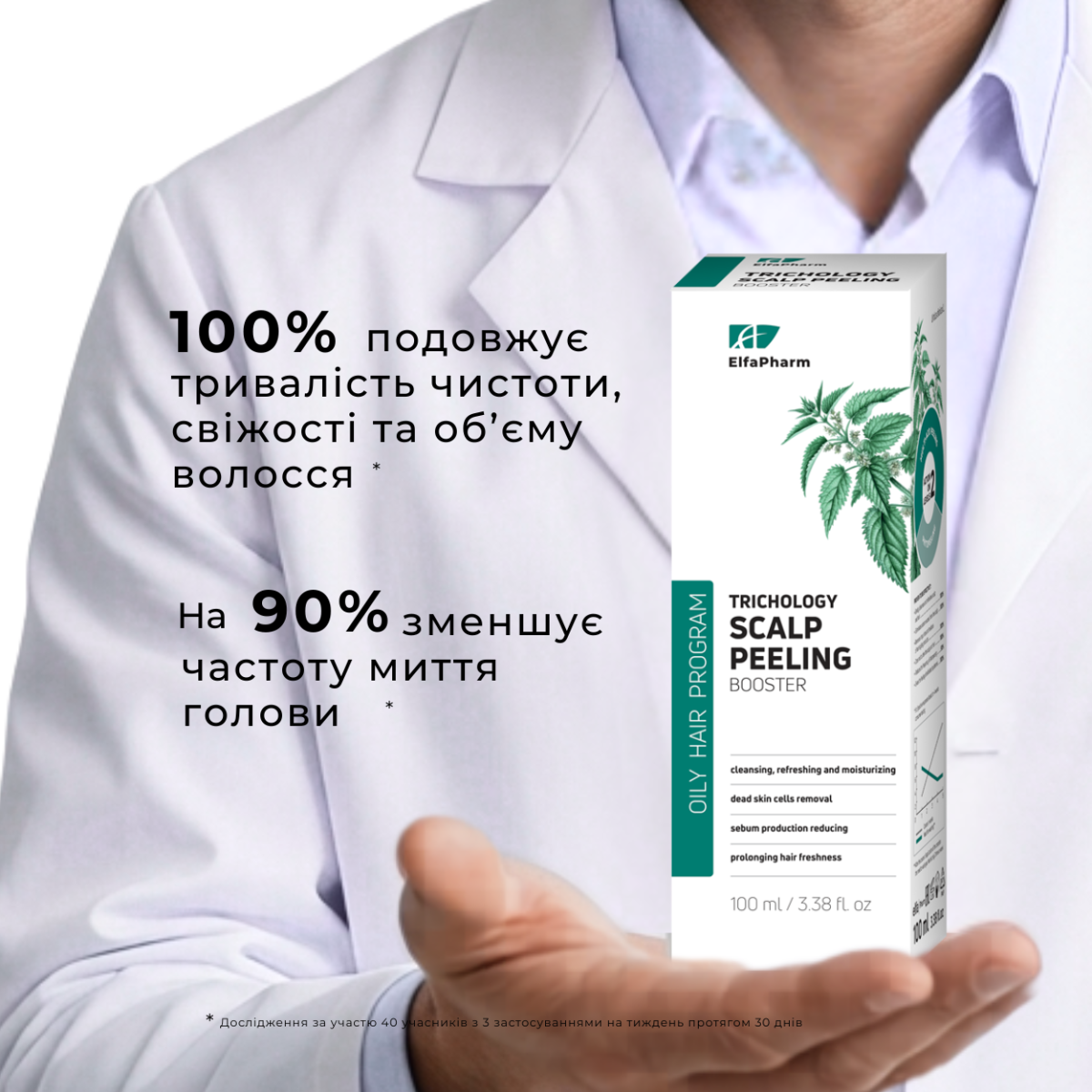  Трихологічний пілінг-бустер для шкіри голови Elfa Pharm Oily Hair 100 мл