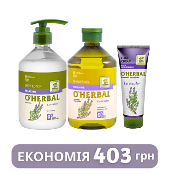 Набір для тіла Лаванда O'Herbal