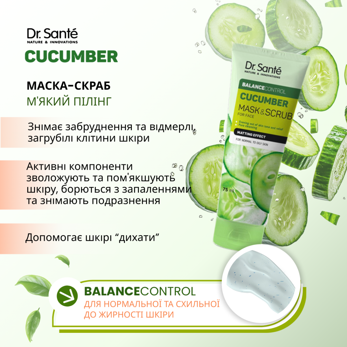 Маска-скраб для обличчя Dr.Sante Cucumber Balance Control М'який пілінг 75 мл