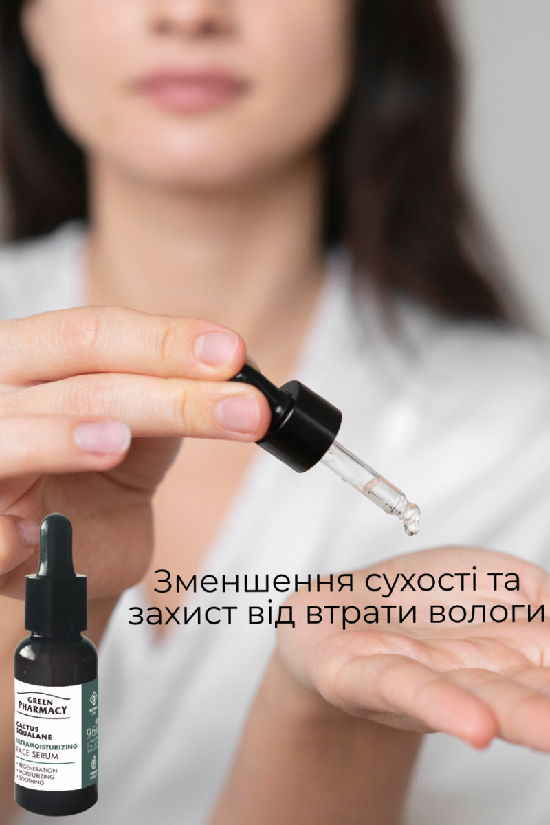 Набір для обличчя Green Рharmacy Ultramoisturizing Кактус і сквалан 