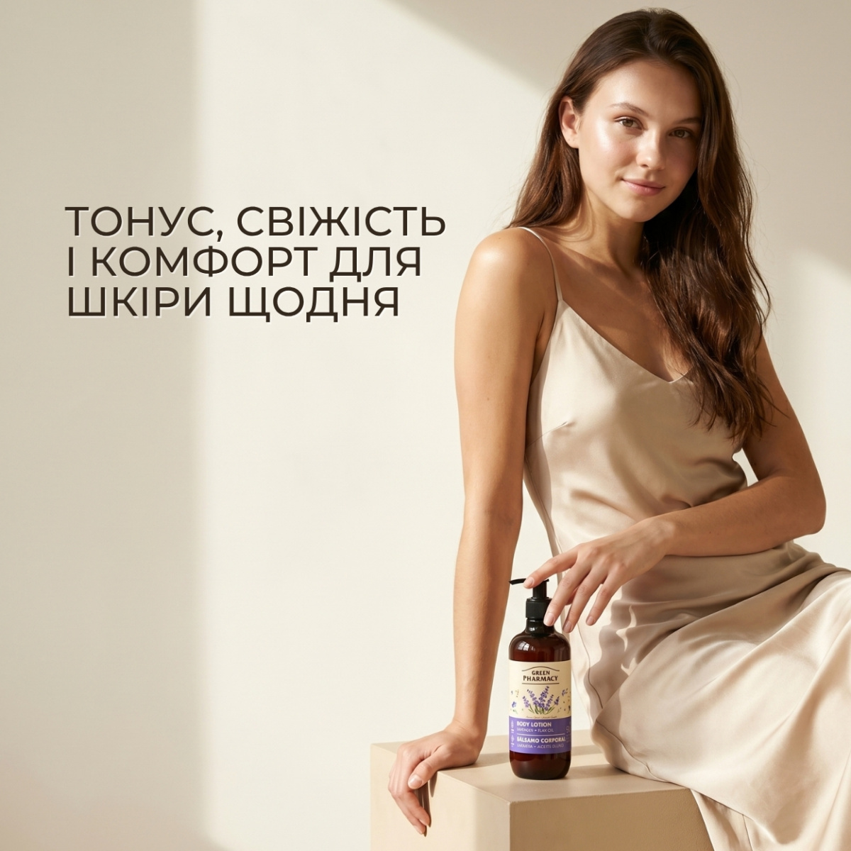 Лосьйон для тіла Green Pharmacy Лаванда та олія льону 400 мл