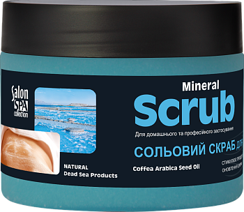 Сольовий скраб Salon SPA collection 300 мл