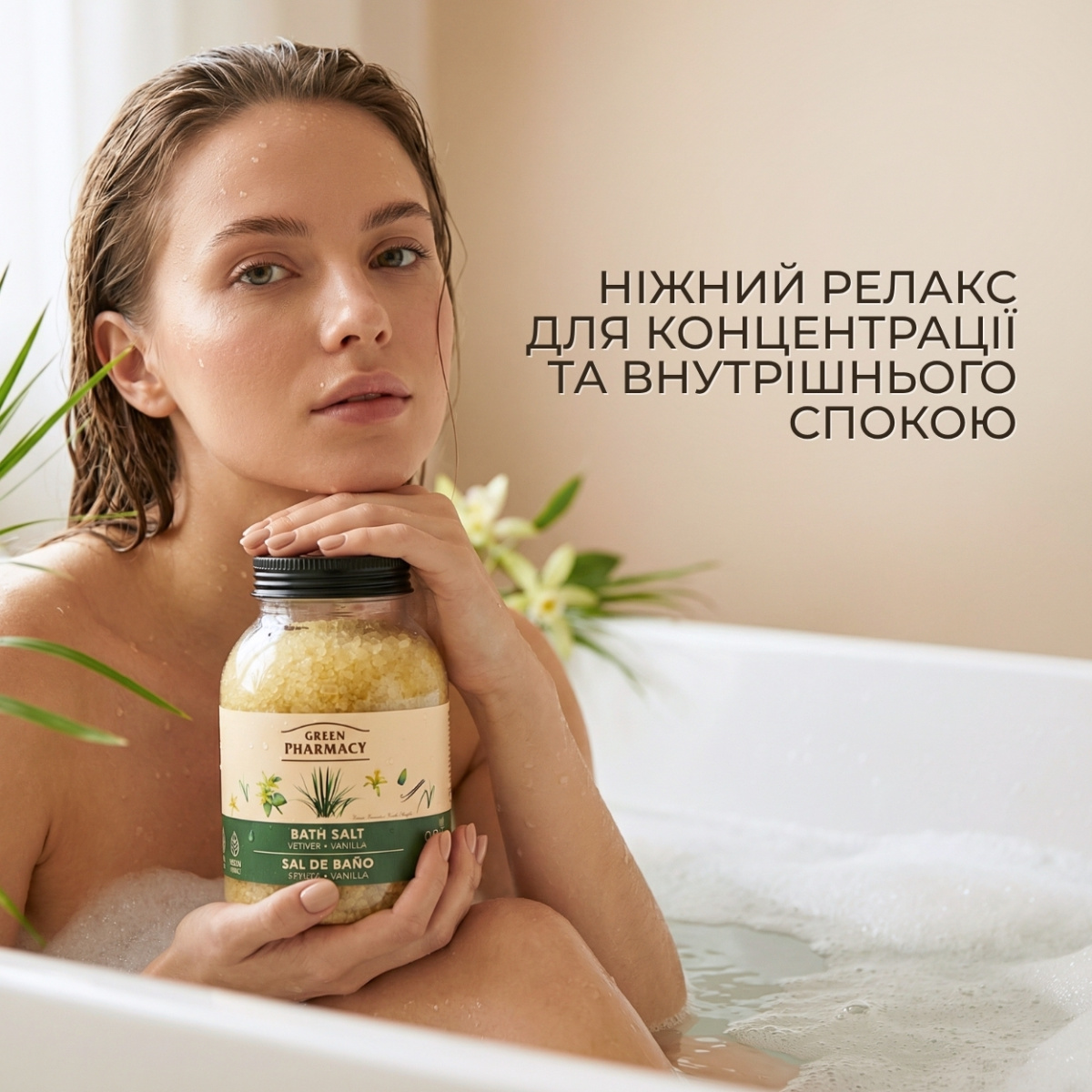 Сіль для ванн Green Pharmacy Ветівер і ваніль 1000 г
