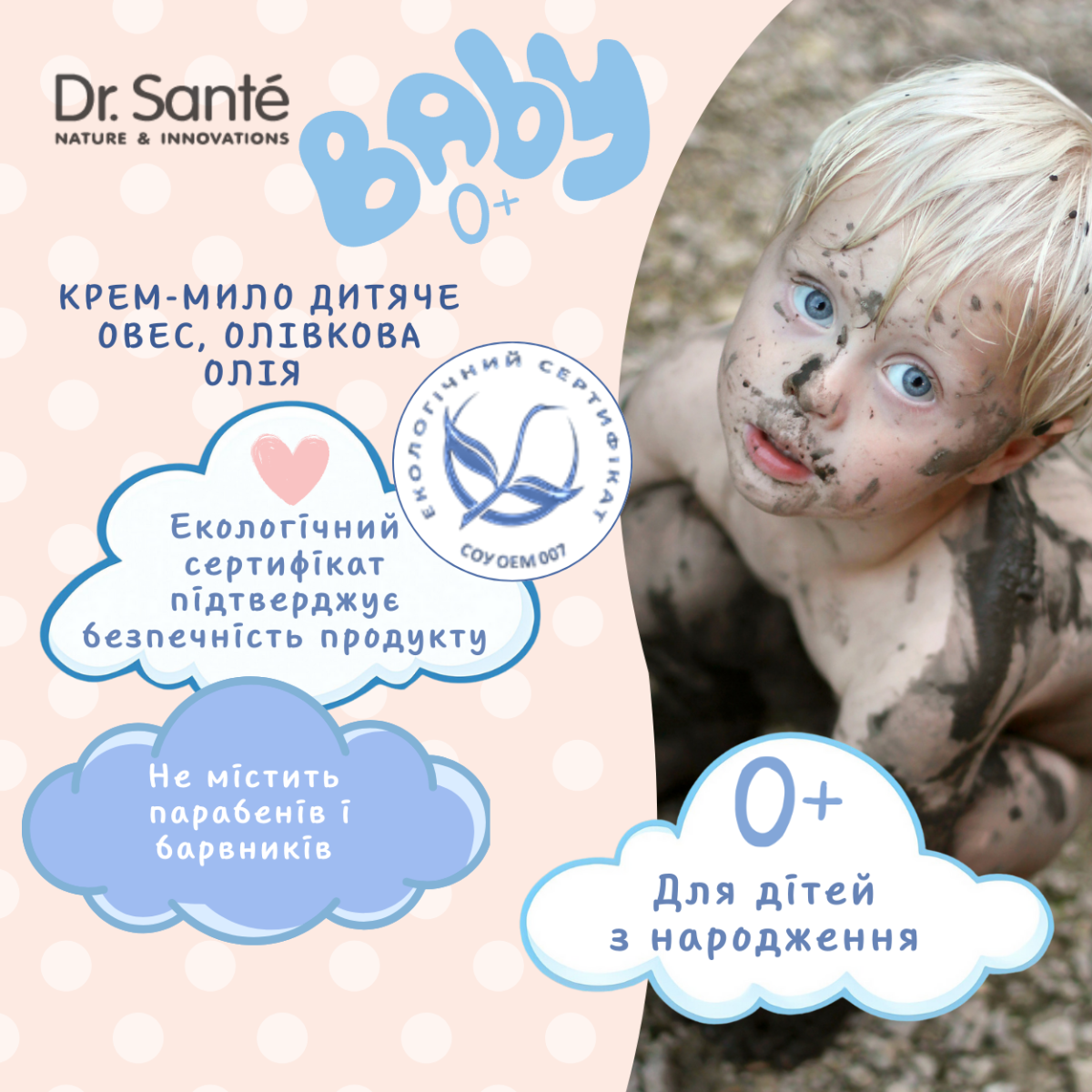 Крем-мило Dr.Sante Baby дитяче Овес і оливкове масло 90 г