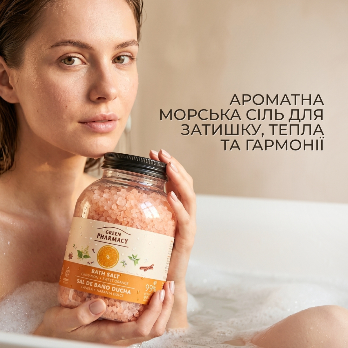 Сіль для ванн Green Pharmacy Кориця та солодкий апельсин 1000 г 