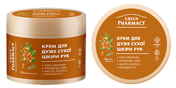 Крем для дуже сухої шкіри рук Green Pharmacy 300 мл