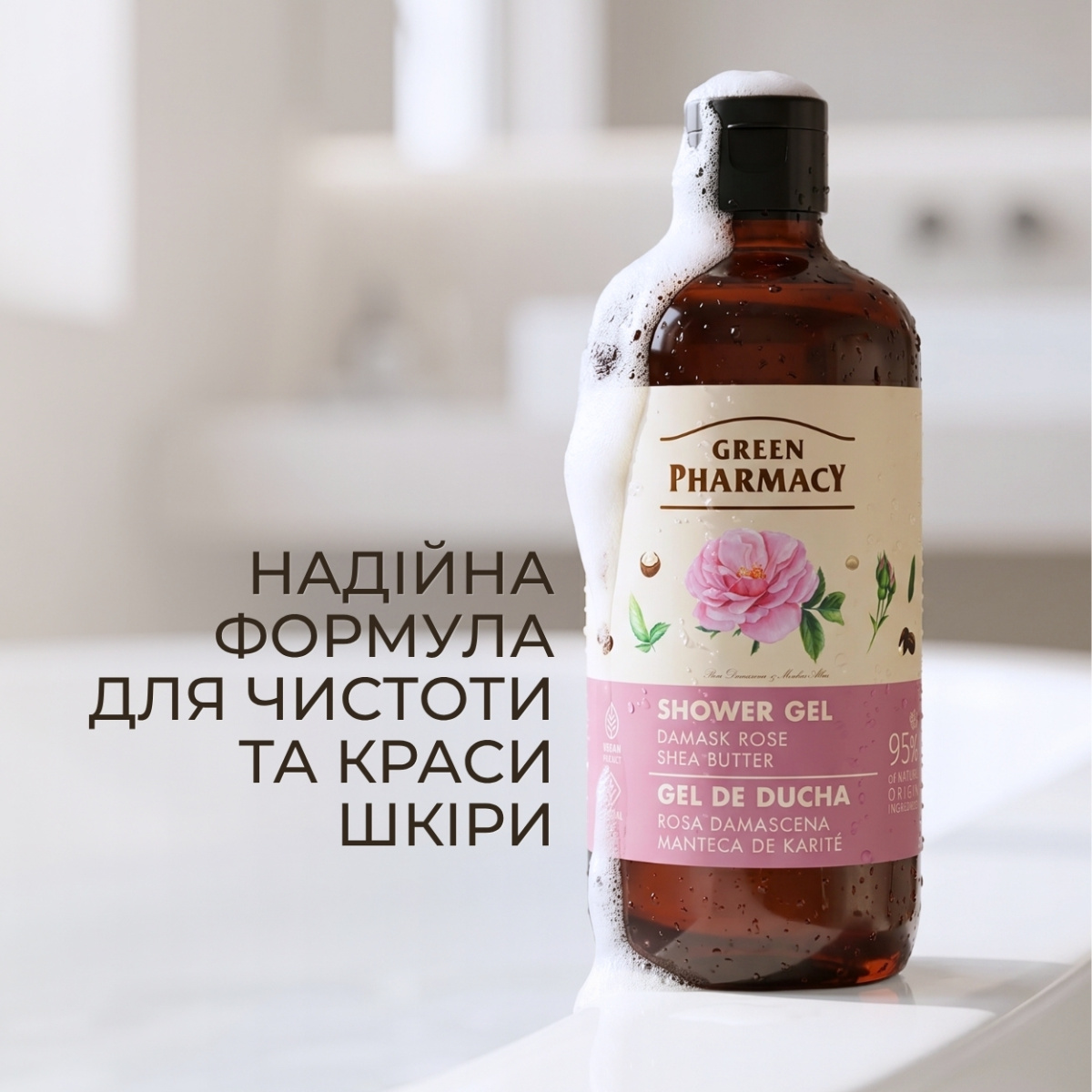 Гель для душу Green Pharmacy Дамаська троянда та масло ши 500 мл