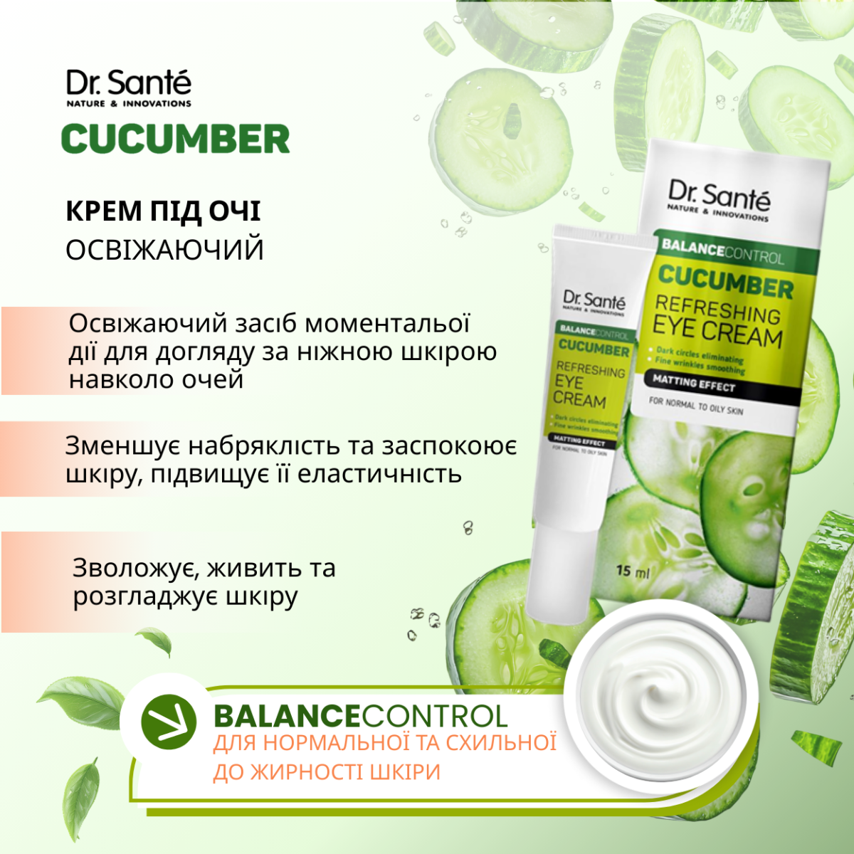 Крем під очі Dr.Sante Cucumber Balance Control освіжаючий 15 мл