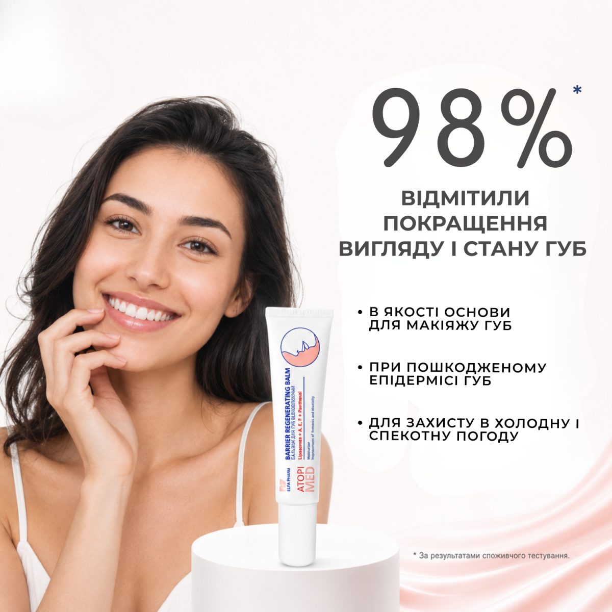 Відновлюючий бальзам для губ Elfa Pharm Atopi Med 15 мл