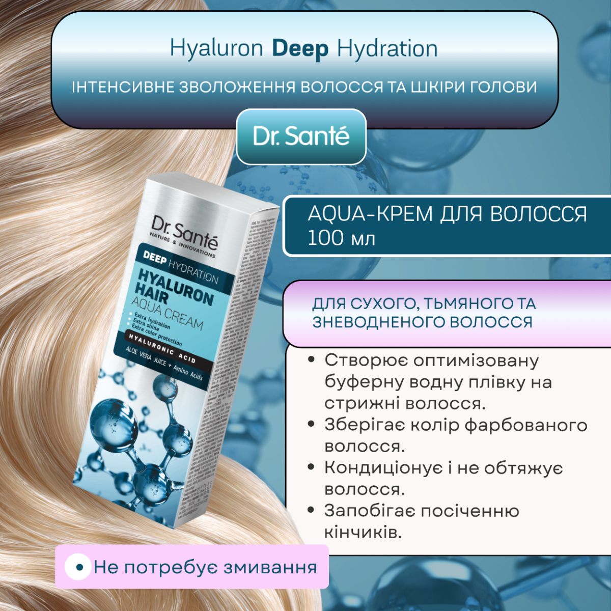 Aqua-крем для волосся Dr.Sante Hyaluron Deep hydration 100 мл