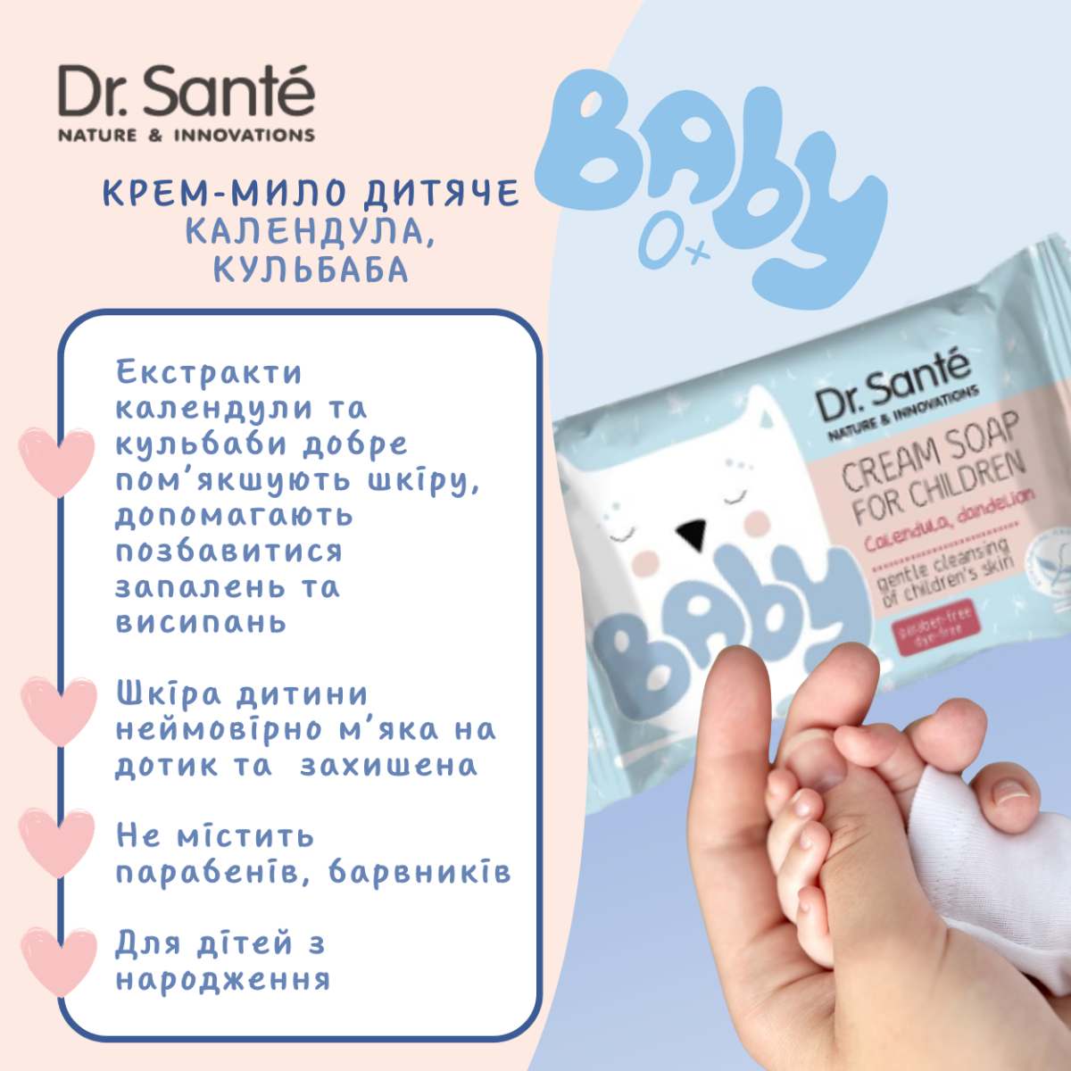 Крем-мило Dr.Sante Baby дитяче Календула і кульбаба 90 г