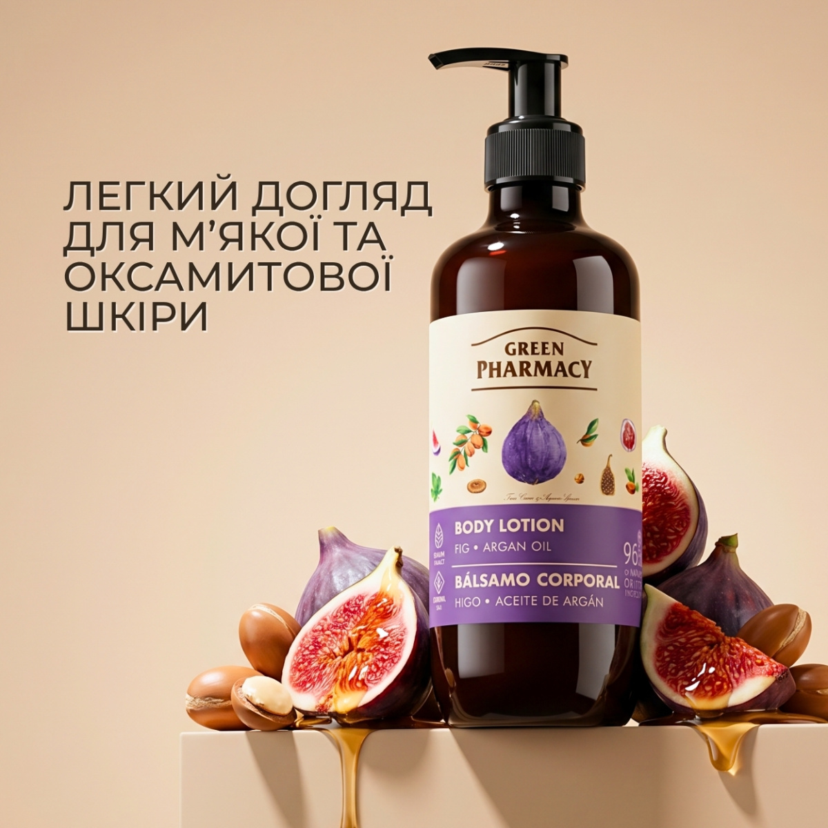 Лосьйон для тіла Green Pharmacy Інжир та арганова олія 400 мл