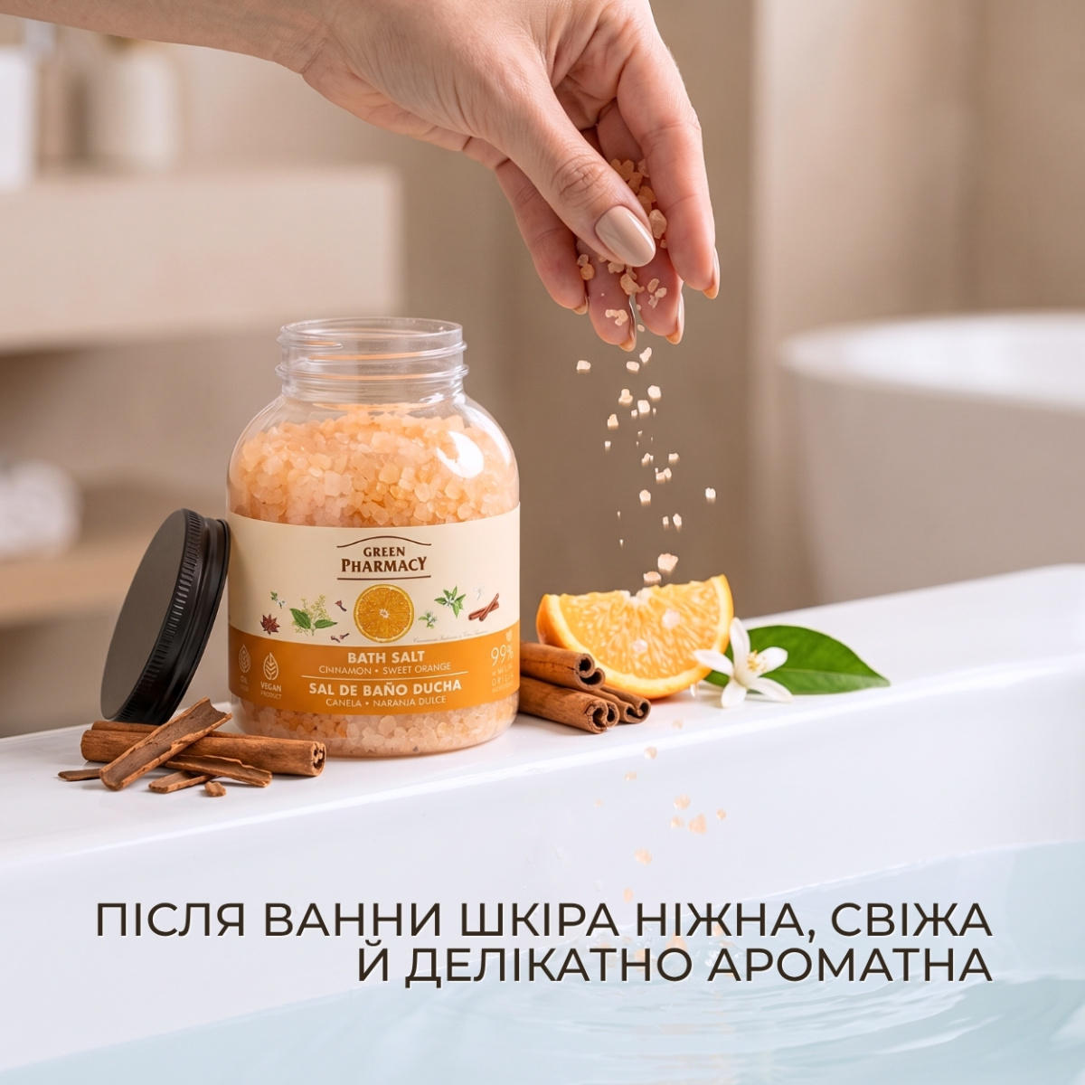 Сіль для ванн Green Pharmacy Кориця та солодкий апельсин 1000 г 