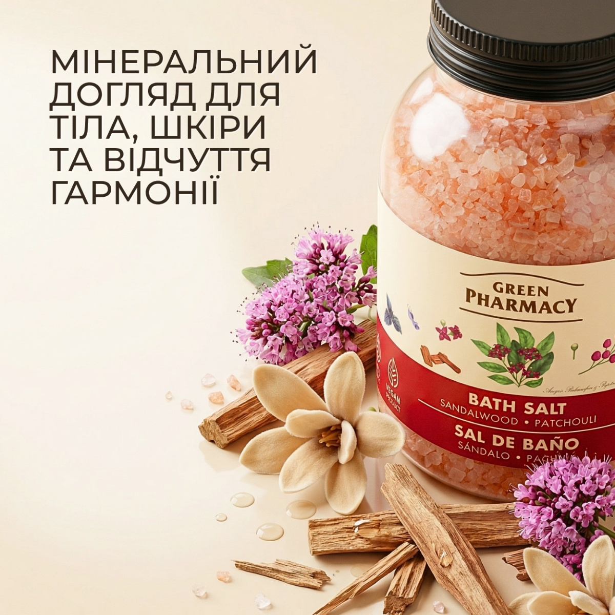 Сіль для ванн Green Pharmacy Сандал і пачулі 1000 г