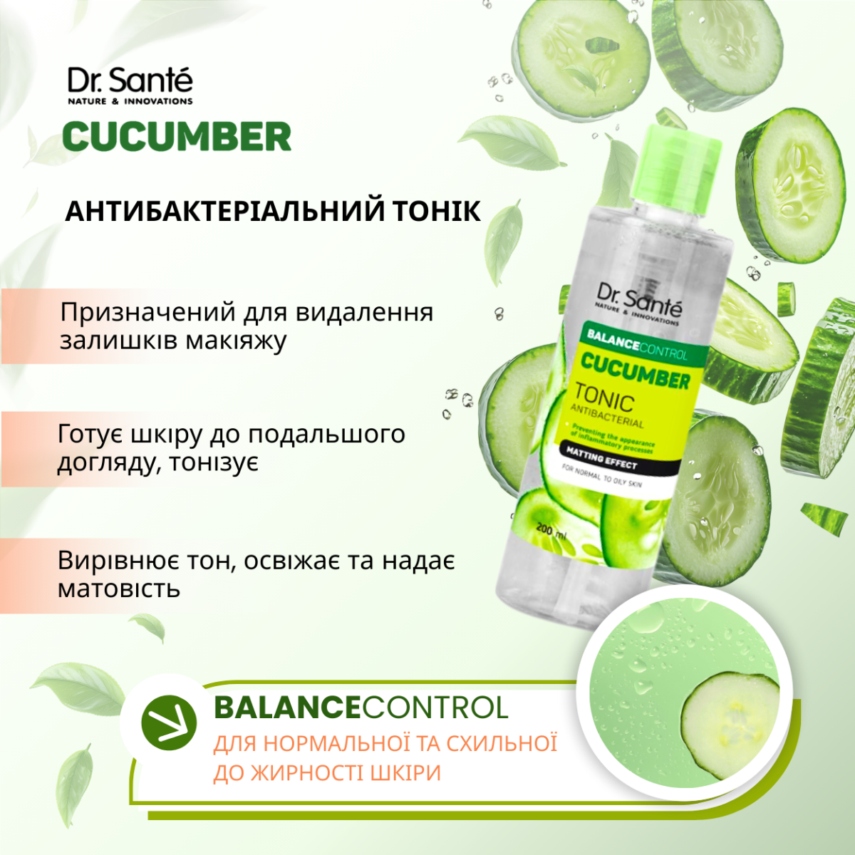 Антибактеріальний тонік Dr.Sante Cucumber Balance Control 200 мл