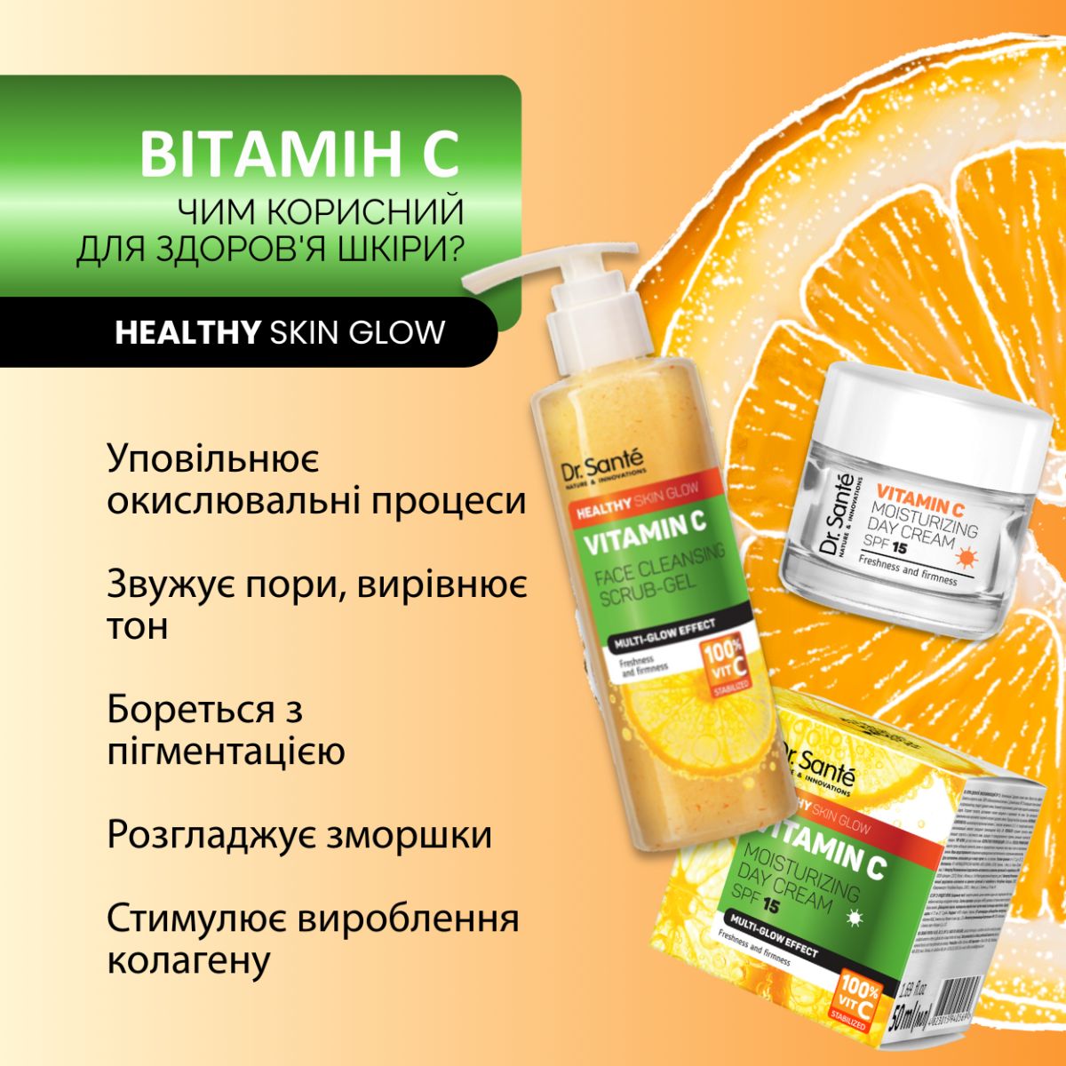 Тонер-міст для обличчя Dr.Sante Vitamin C 150мл