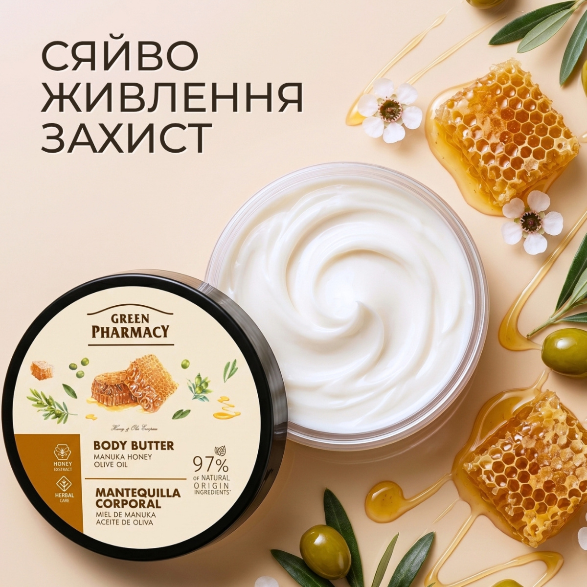 Масло для тіла Green Pharmacy Мед манука та оливкова олія 200 мл