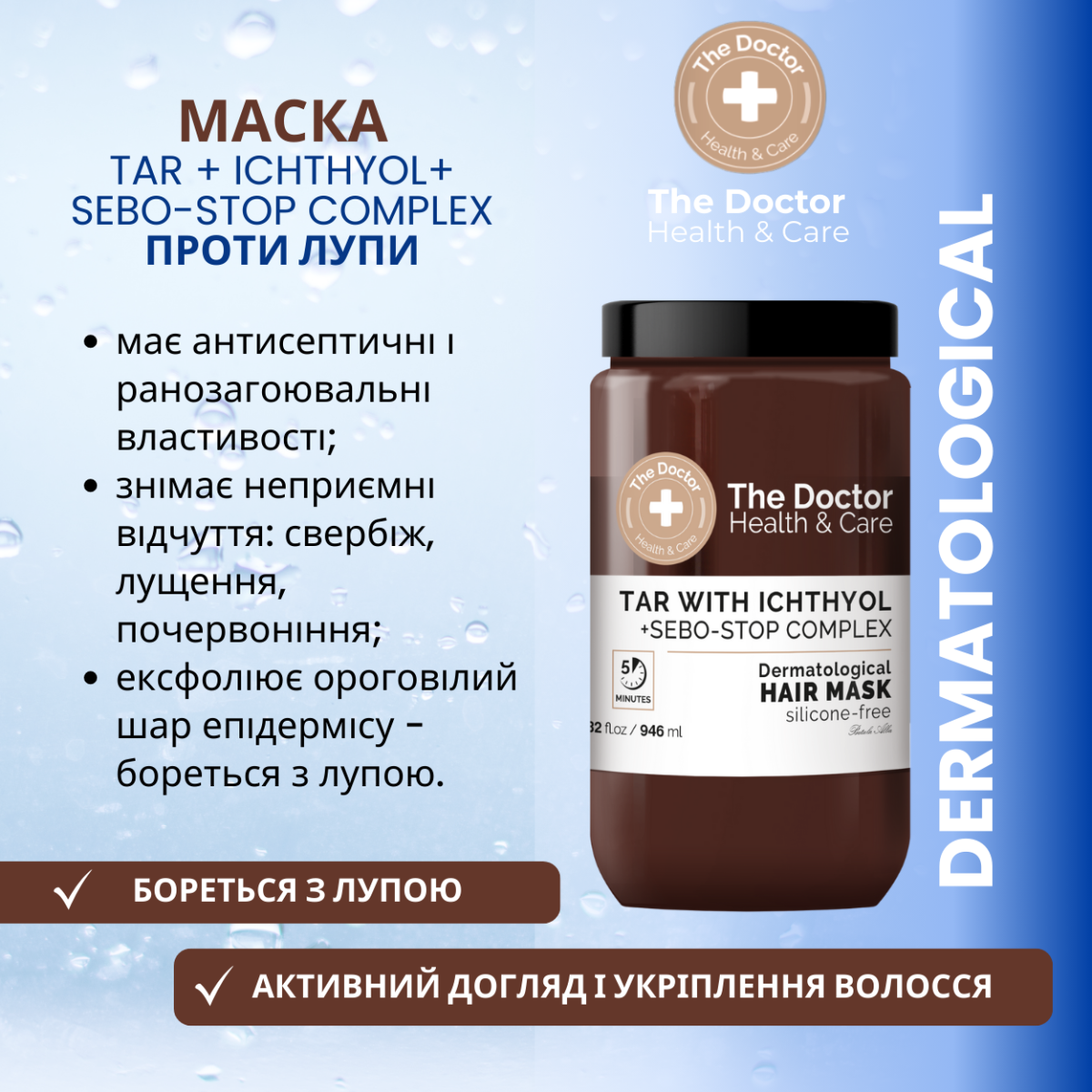 Маска The Doctor Health&Care Tar with Ichthyol + Sebo-Stop complex Проти лупи 946 мл