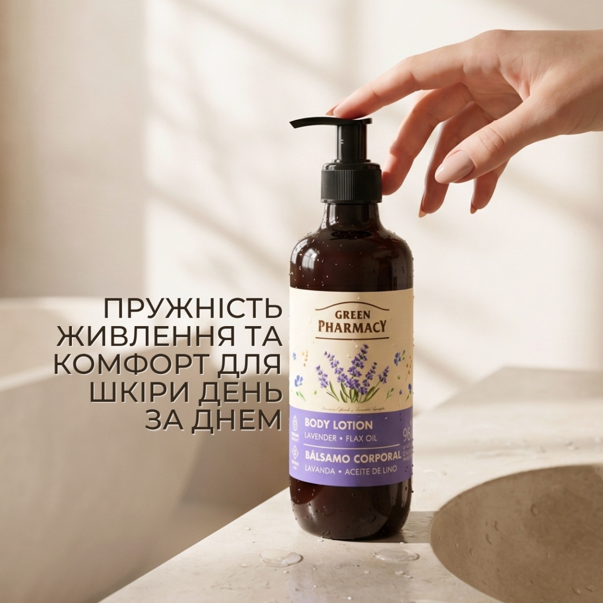 Лосьйон для тіла Green Pharmacy Лаванда та олія льону 400 мл