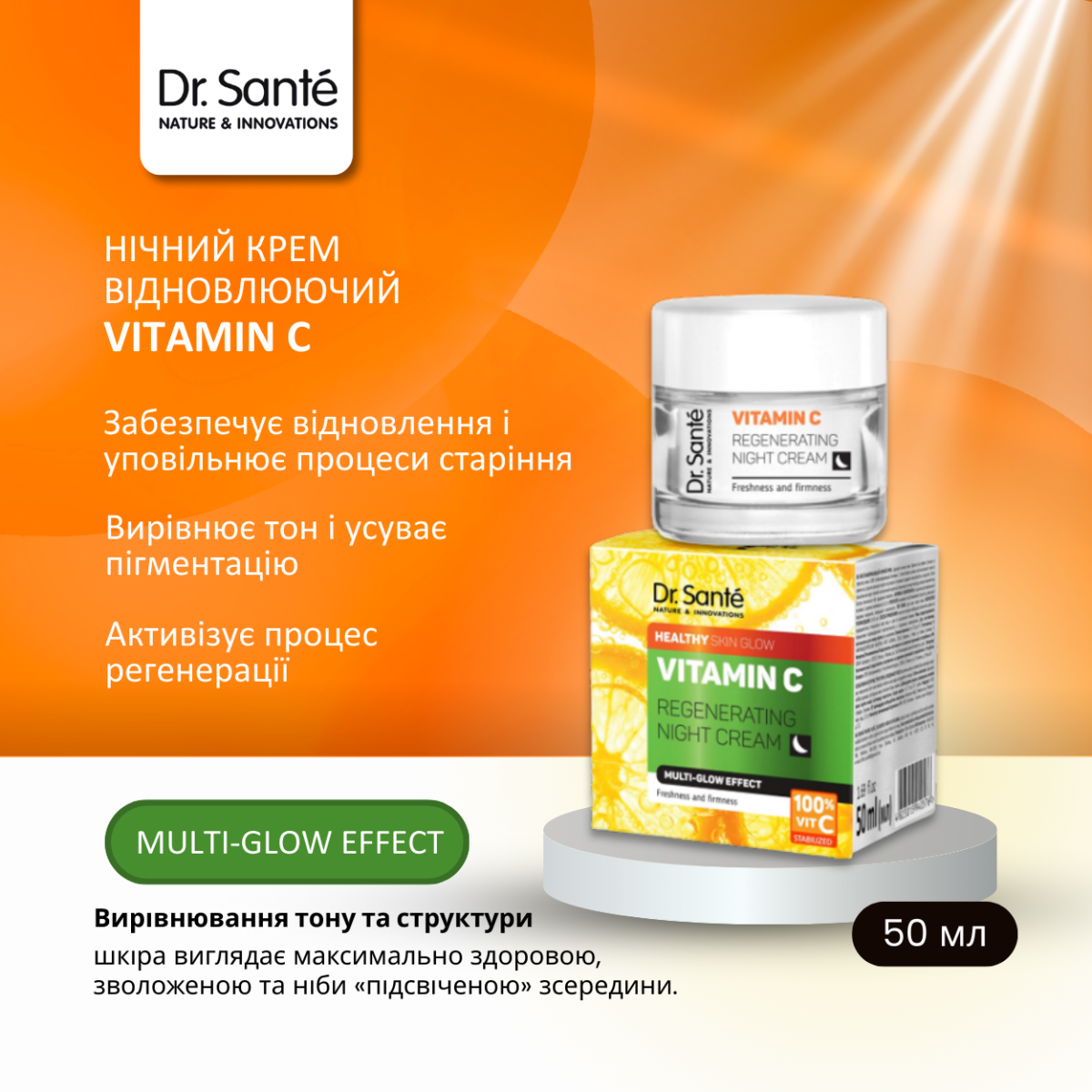 Нічний крем відновлюючий Dr.Sante Vitamin C 50 мл