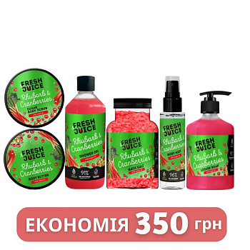 Набір для догляду за тілом Rhubarb & Cranberries Fresh Juice