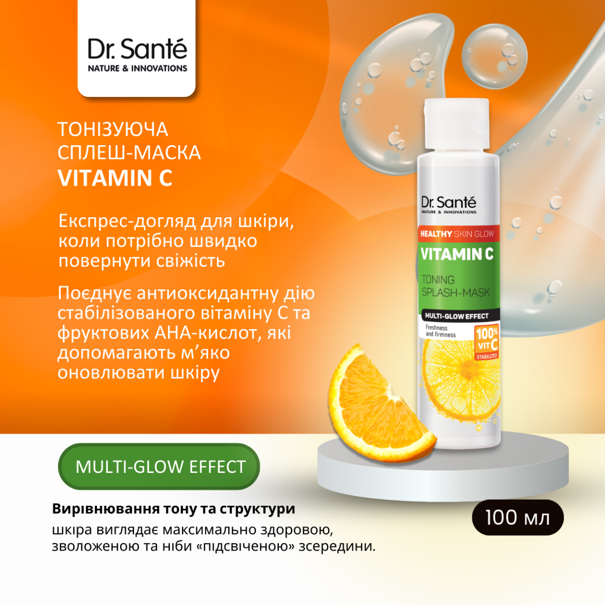 Тонізуюча сплеш-маска Dr.Sante Vitamin C 100 мл