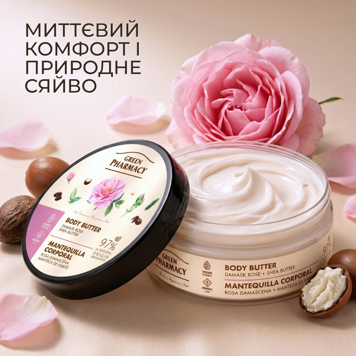  Масло для тіла Green PharmacyДамаська троянда та масло ши 200 мл