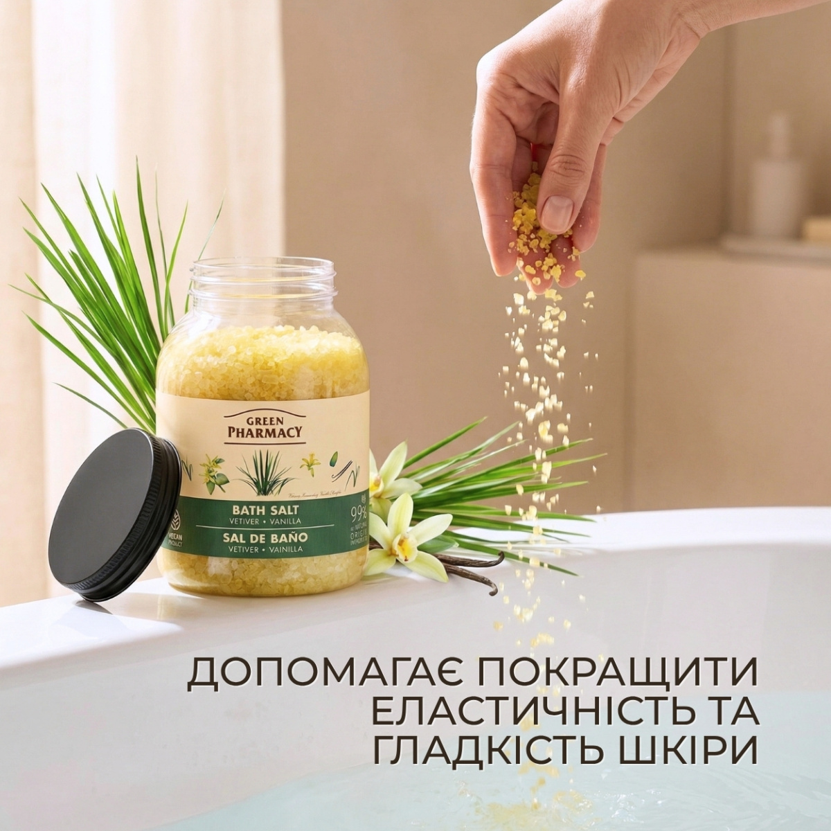 Сіль для ванн Green Pharmacy Ветівер і ваніль 1000 г