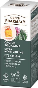 Крем для шкіри навколо очей Green Рharmacy Ultramoisturizing Кактус і сквалан 15 мл 