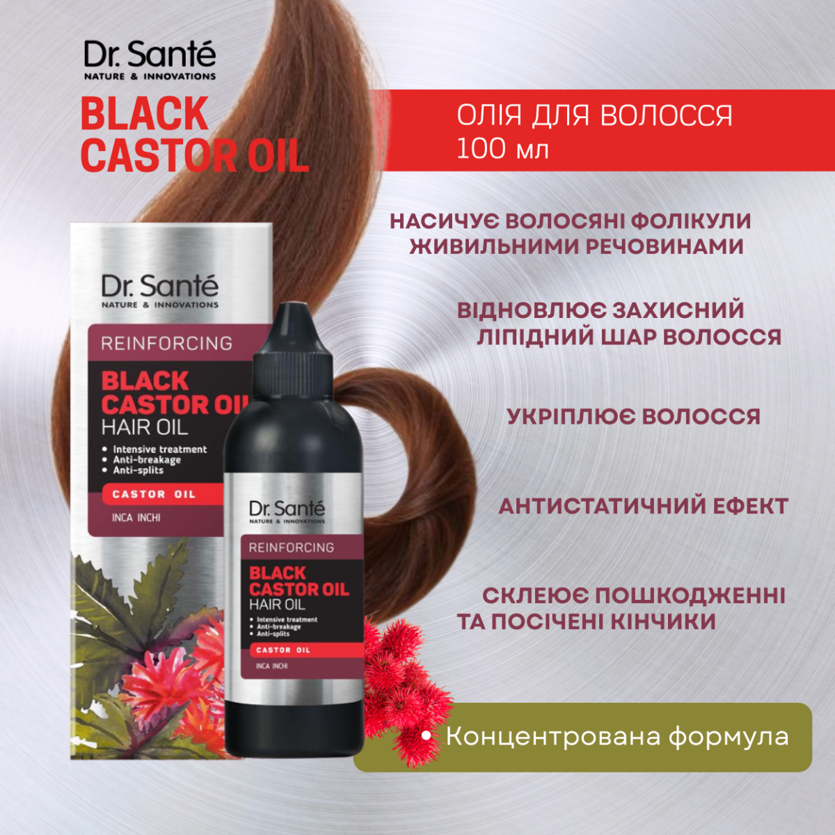 Олія для волосся Dr.Sante Black Castor Oil 100 мл