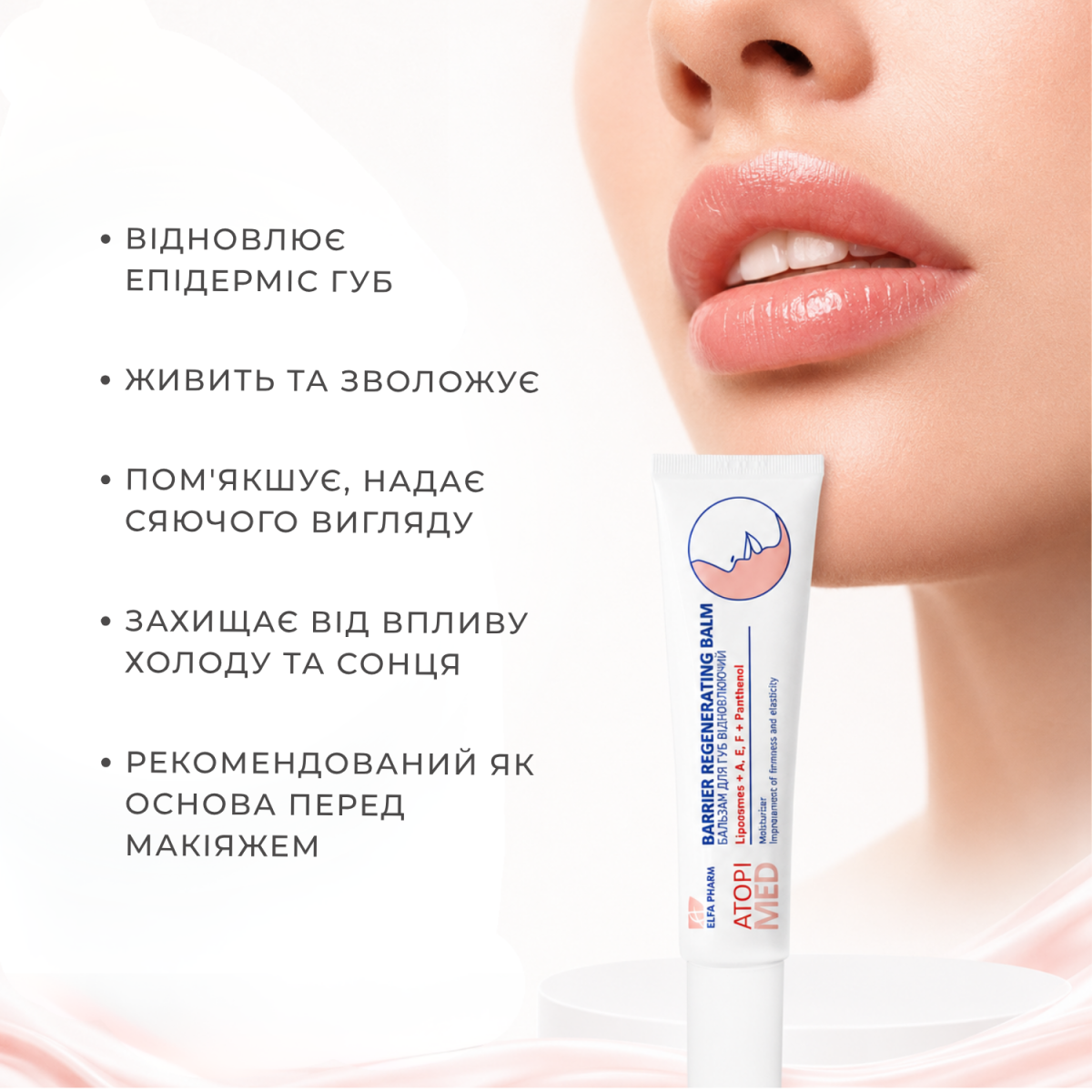 Відновлюючий бальзам для губ Elfa Pharm Atopi Med 15 мл
