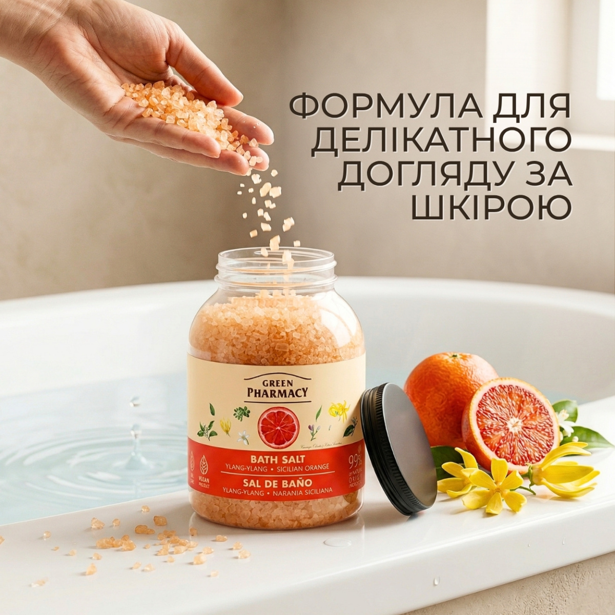 Сіль для ванн Green Pharmacy Іланг-іланг і сицилійський апельсин 1000 г 