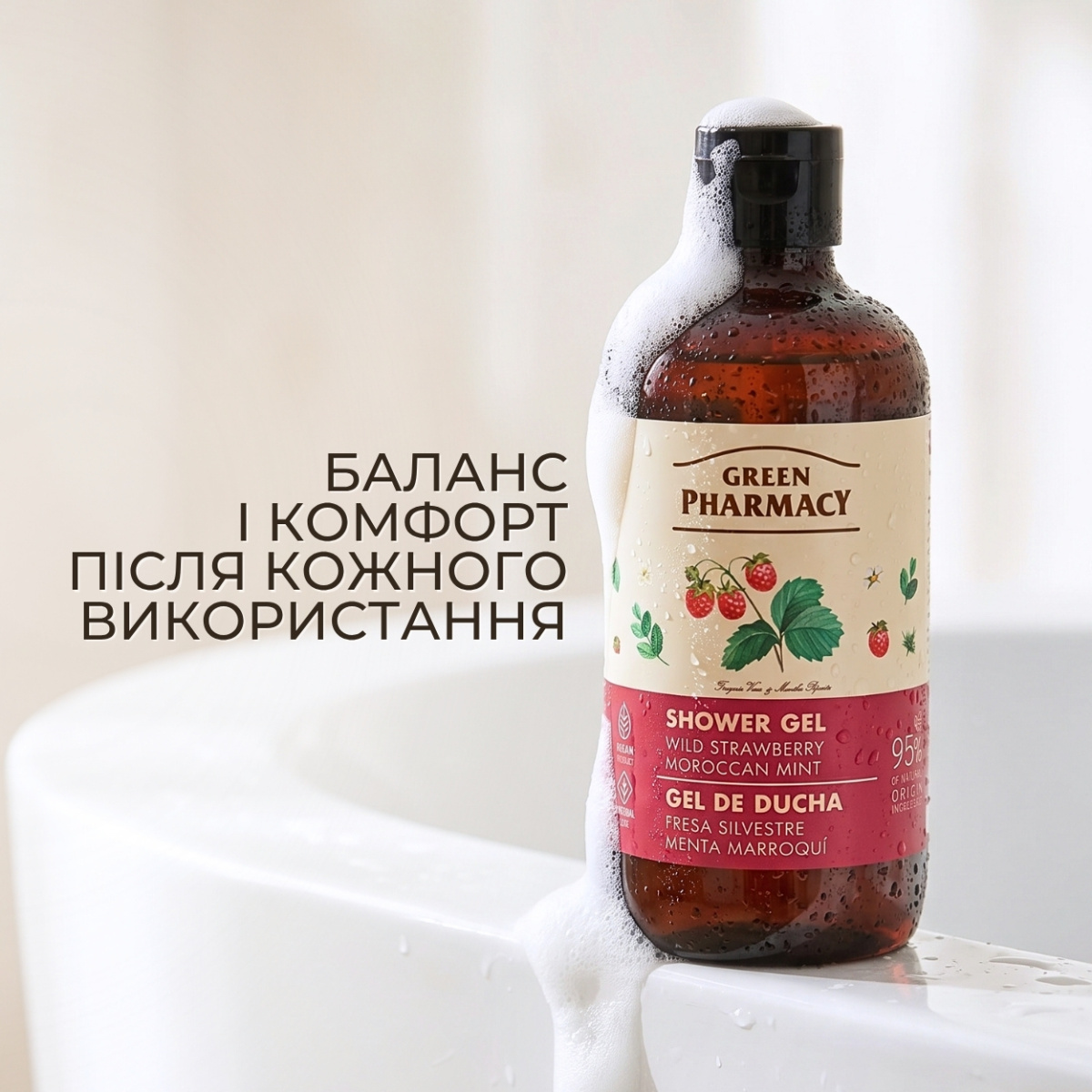Гель для душу Green Pharmacy Cуниця та марокканська м҆ята 500 мл