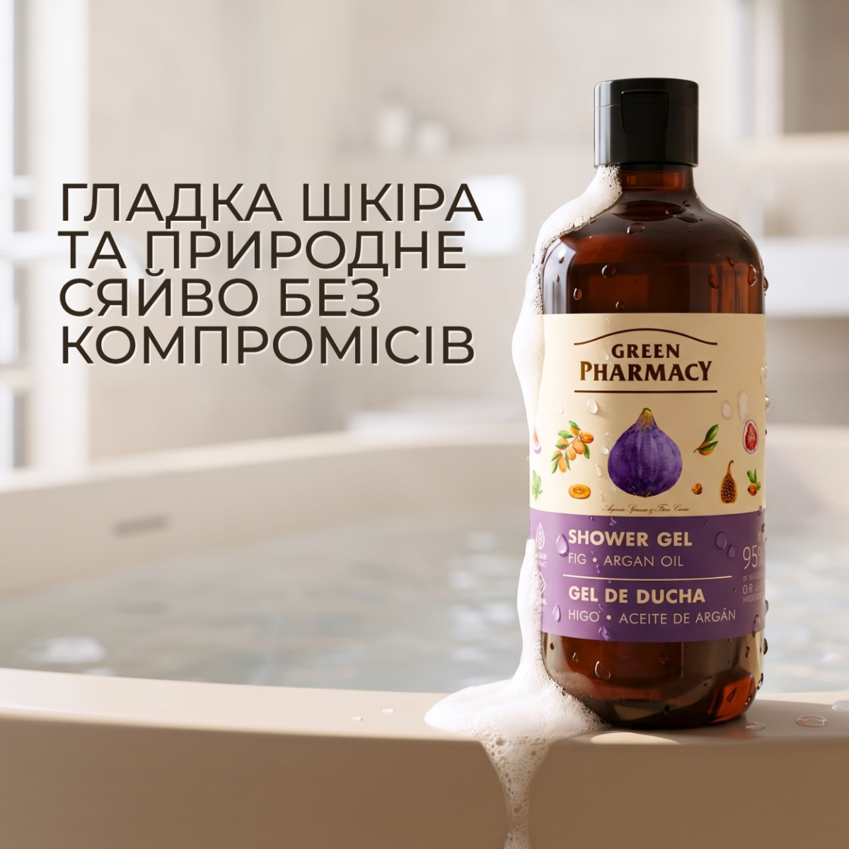  Гель для душу Green Pharmacy Інжир та арганова олія 500 мл