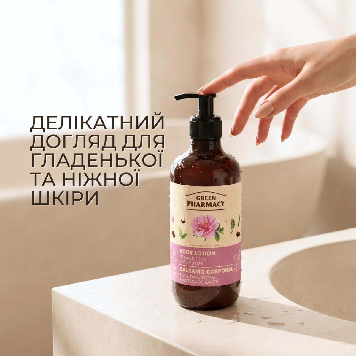Лосьйон для тіла Green Pharmacy Дамаська троянда та масло ши 400 мл